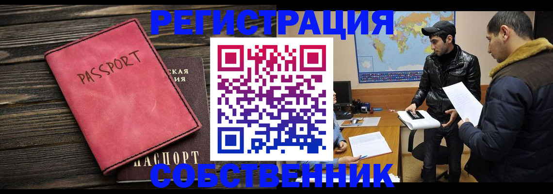 прописка иностранных граждан в Козловке