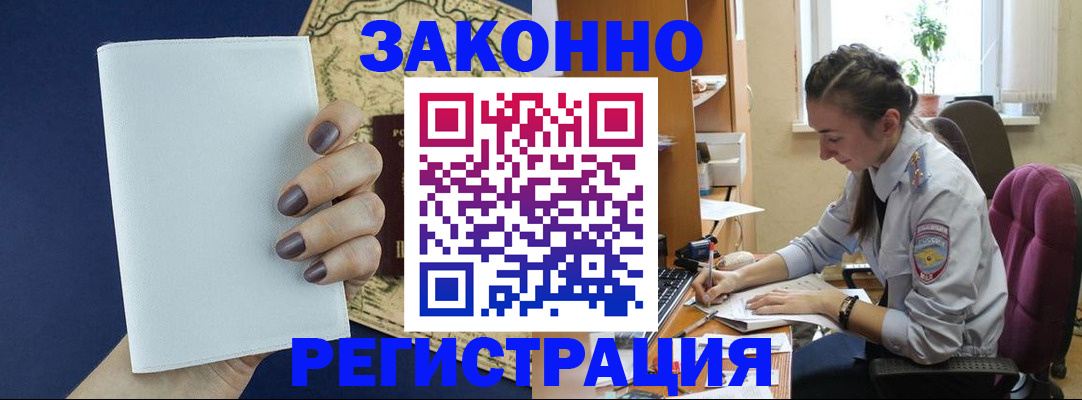 прописка в Козловке