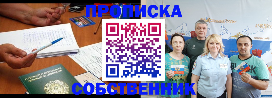 прописка для школы в Козловке